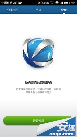 小米3快盘怎么用？