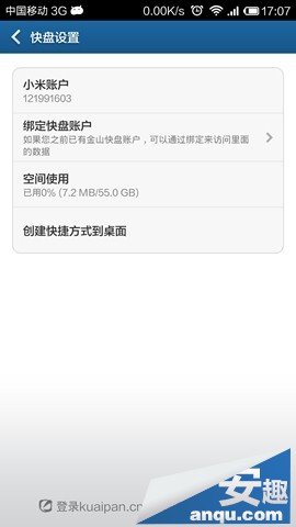 小米3快盘怎么用?小米3快盘远程管理教程