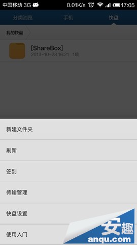小米3快盘怎么用?小米3快盘远程管理教程