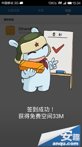 小米3快盘怎么用?小米3快盘远程管理教程