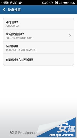 小米3快盘怎么用?小米3快盘远程管理教程
