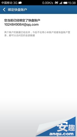 小米3快盘怎么用?小米3快盘远程管理教程