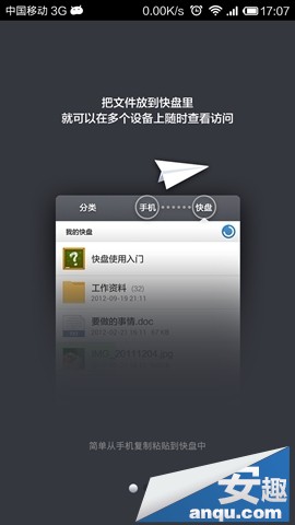小米3快盘怎么用?小米3快盘远程管理教程