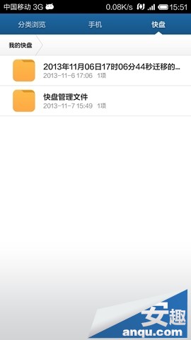 小米3快盘怎么用?小米3快盘远程管理教程