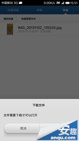小米3快盘怎么用?小米3快盘远程管理教程