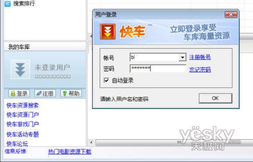 快车 2.0 beta4新功能试用_脚本之家jb51.net整理 图5