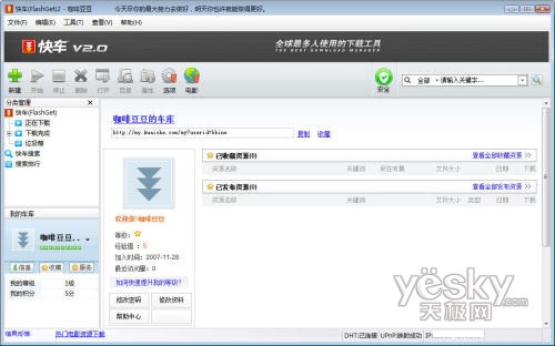 快车 2.0 beta4新功能试用_脚本之家jb51.net整理 图7