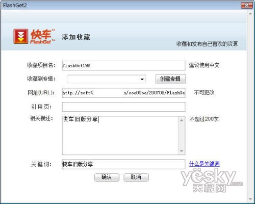 快车 2.0 beta4新功能试用_脚本之家jb51.net整理 图8