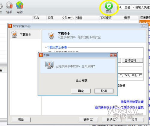 快车 2.0 beta4新功能试用_脚本之家jb51.net整理 图11