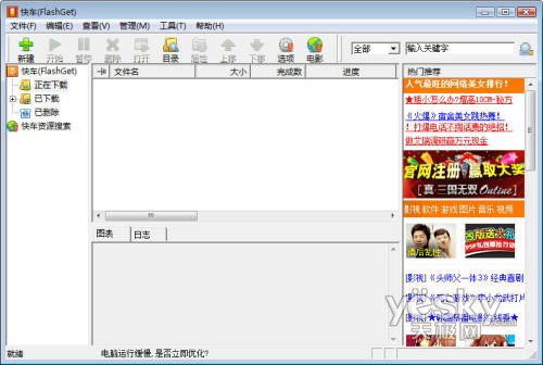 快车 2.0 beta4新功能试用_脚本之家jb51.net整理 图4