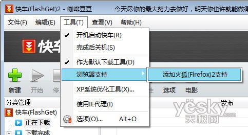 快车 2.0 beta4新功能试用_脚本之家jb51.net整理 图15