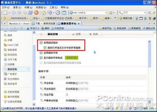 傲游