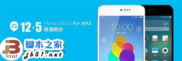 flyme3.2去sb教程(附魅族mx2 flyme3.2去sb工具下载)1
