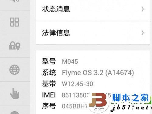 flyme3.2怎么连电脑？魅族mx2 flyme3.2连接电脑教程1