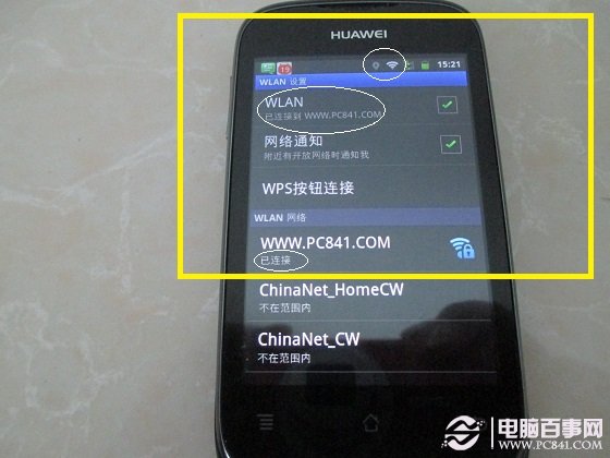 手机连接无线网络成功