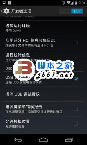 nexus 4升级android 4.4.1教程：nexus4刷android4.4.1方法2