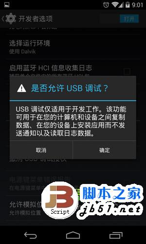 nexus 4升级android 4.4.1教程：nexus4刷android4.4.1方法3