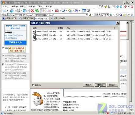 无需扬鞭自奋蹄 迅雷电骡批量下载方法_脚本之家www.jb51.net转载