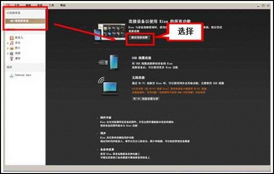 三星S4连接不上Kies软件的解决方法大全