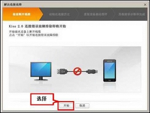 三星S4连接不上Kies软件的解决方法大全