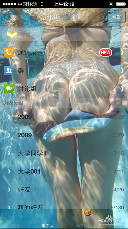 iphoneQQ主题/透明皮肤制作教程_ios7完美兼容