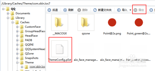 iphoneQQ主题/透明皮肤制作教程_ios7完美兼容