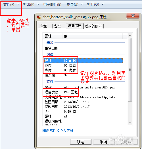 iphoneQQ主题/透明皮肤制作教程_ios7完美兼容