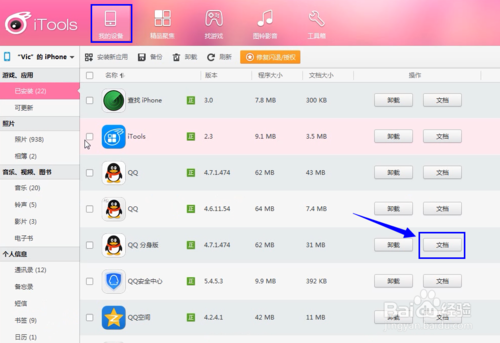 iPhone版QQ4.7透明皮肤制作教程