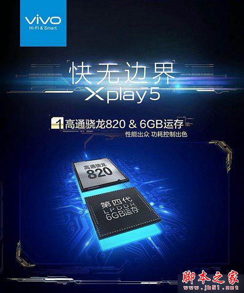 vivo Xplay5配置曝光：将推出两个版本
