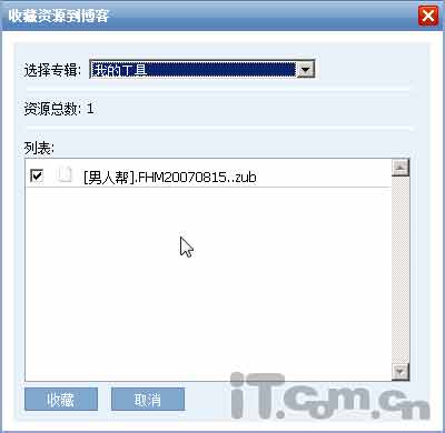 正在收藏工具