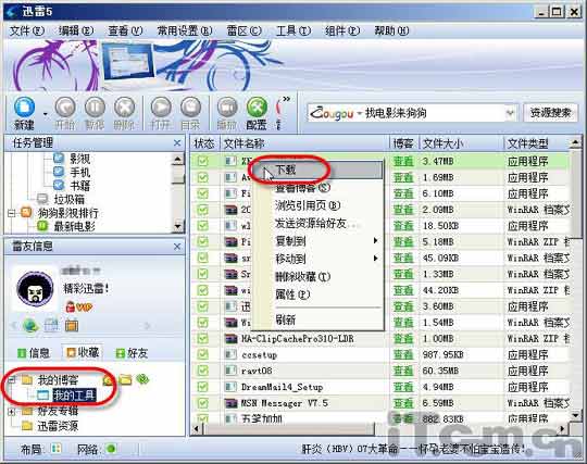 准备下载我们的工具