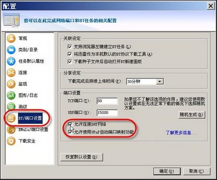 迅雷