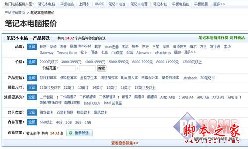 本客技巧:购买笔记本十条注意事项