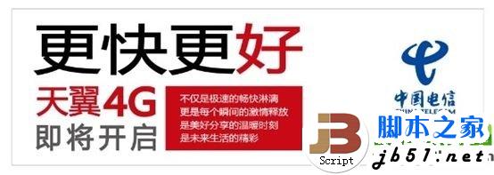 电信4g什么时候出？天翼4g品牌名称和LOGO曝光1