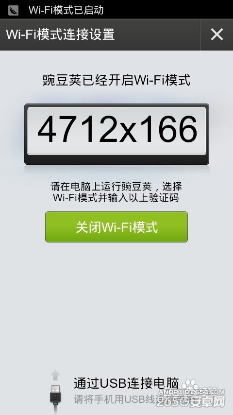 小米手机wifi连接电脑方法