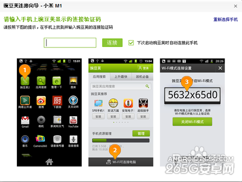 小米手机wifi连接电脑方法