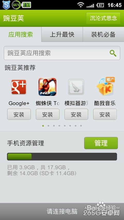小米手机wifi连接电脑方法
