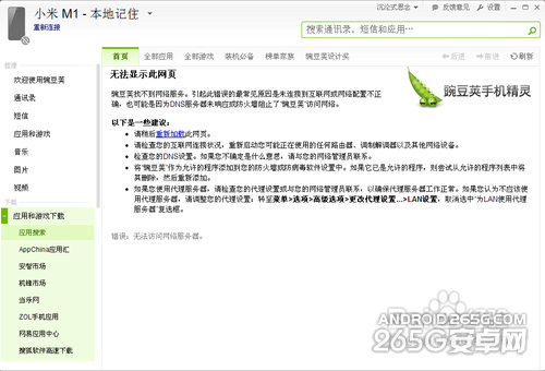 小米手机wifi连接电脑方法