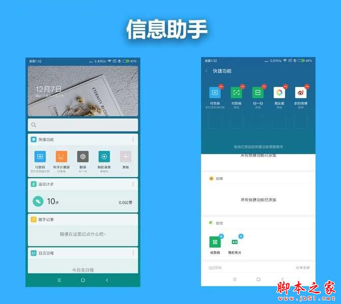 红米5 Plus评测：MIUI9系统体验