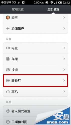 红米手机呼吸灯的使用小技巧：霓虹闪烁