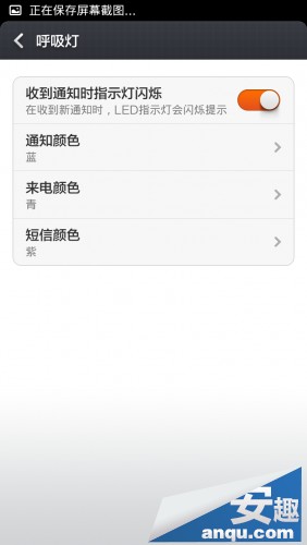 红米手机呼吸灯的使用小技巧：霓虹闪烁