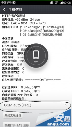 红米移动3G网络设置