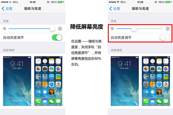 iPhone省电设置