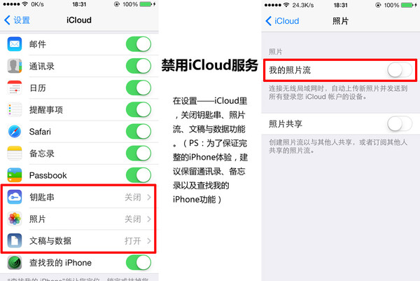 禁用iCloud服务
