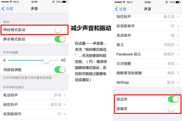 减少声音和振动