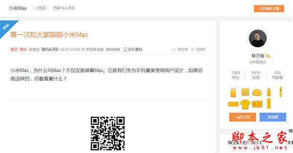 小米黎万强：小米Max 大的不止是屏幕！