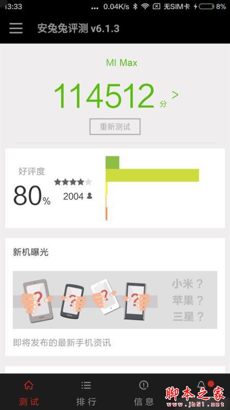 不是自主CPU！小米Max再曝光：冲击3000+