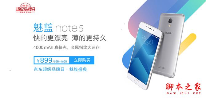 魅蓝Note5和魅蓝5哪个好 魅蓝Note5与魅蓝5有什么区别？