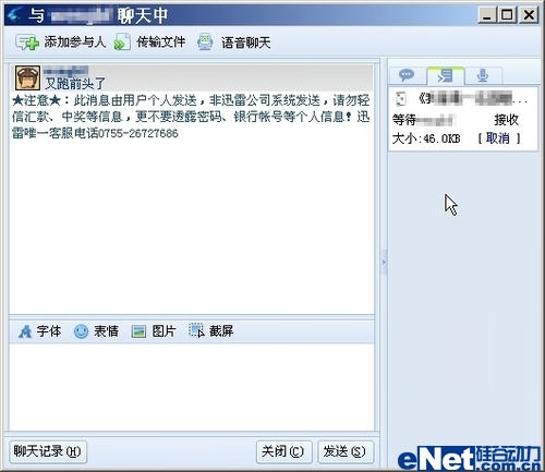 图5 拖放文件以传输