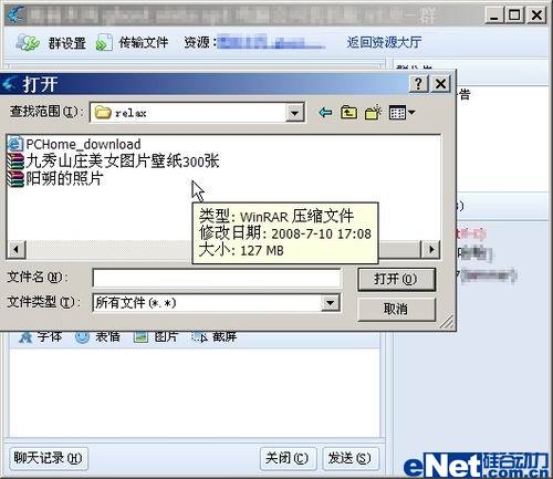 图8 选择欲传输的文件
